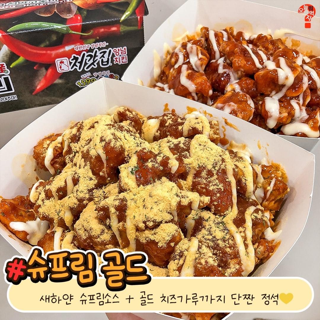 처갓집 양념 슈프림치킨 종류(5개).jpg | 인스티즈