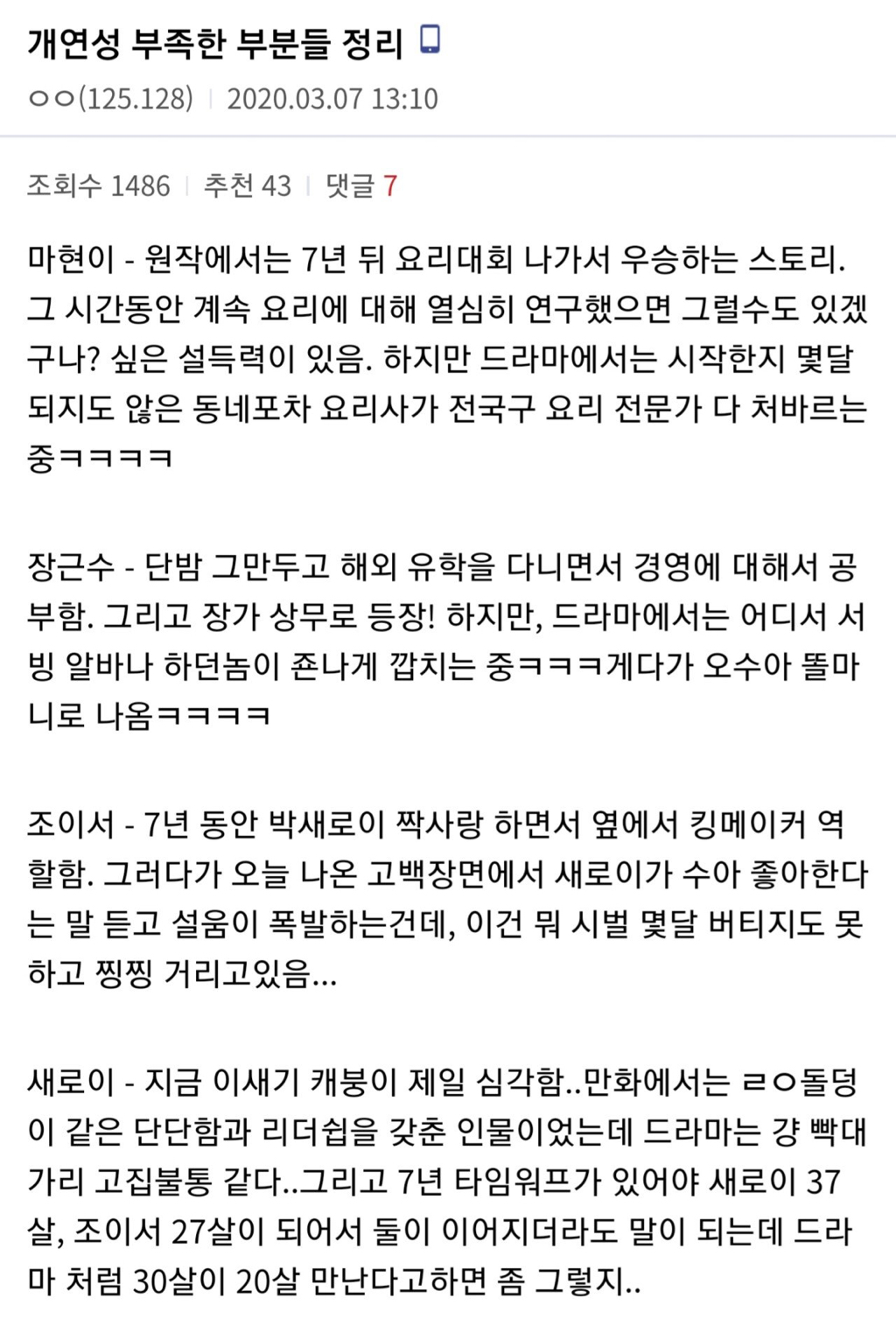 ㅅㅍ) 최근 이태원클라쓰에 몰입이 안되는 이유 | 인스티즈