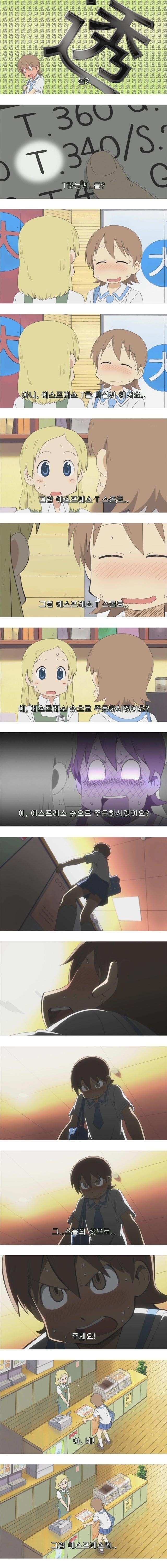 커피 안마시는 사람이 카페가면 겪게 되는 빡침.manhwa | 인스티즈