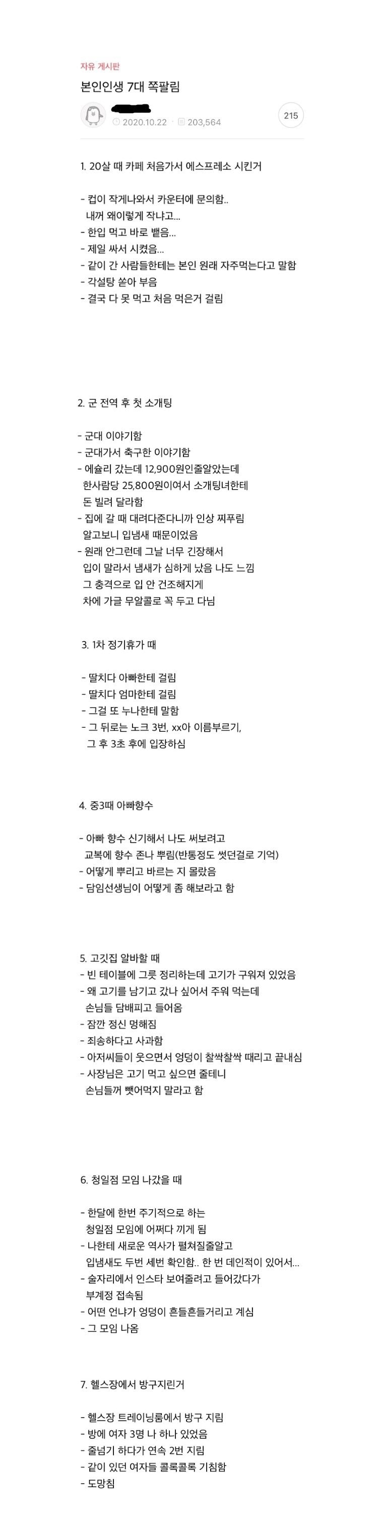 인생 7대 쪽팔림.jng | 인스티즈