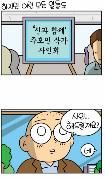 오늘자 네이버웹툰 생활의참견 | 인스티즈