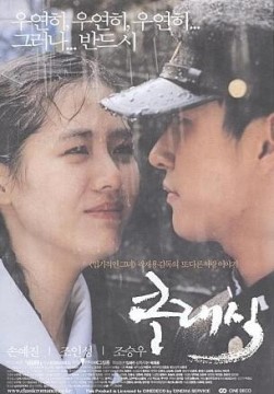 서양 네티즌들이 뽑은 최고의 한국 로맨스 영화 | 인스티즈