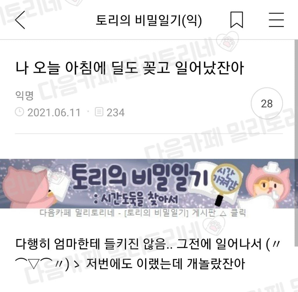 나 오늘 아침에 딜도 꽂고 일어났잔아 | 인스티즈