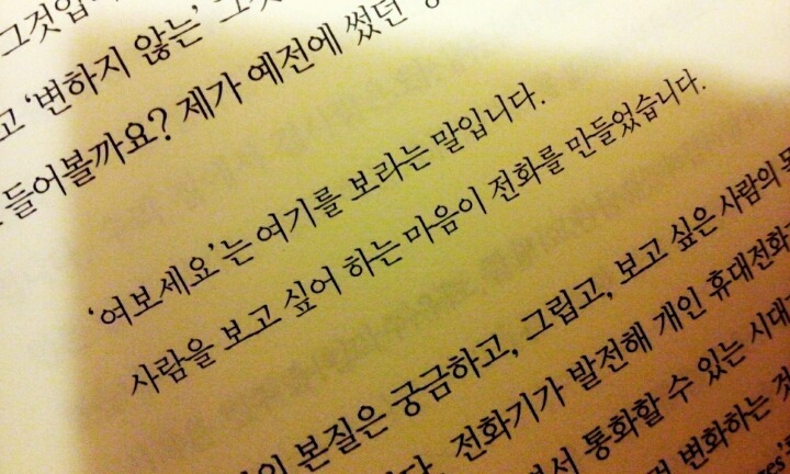 여보세요 뜻 알고 있었어? | 인스티즈