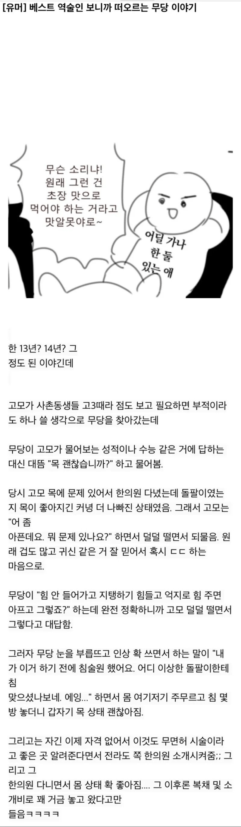 고모의 목이 아픈걸 정확히 맞춘 무당 | 인스티즈