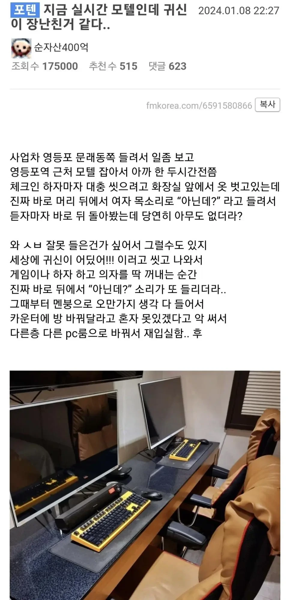 모텔에서 혼자자다 귀신 본 사람 | 인스티즈