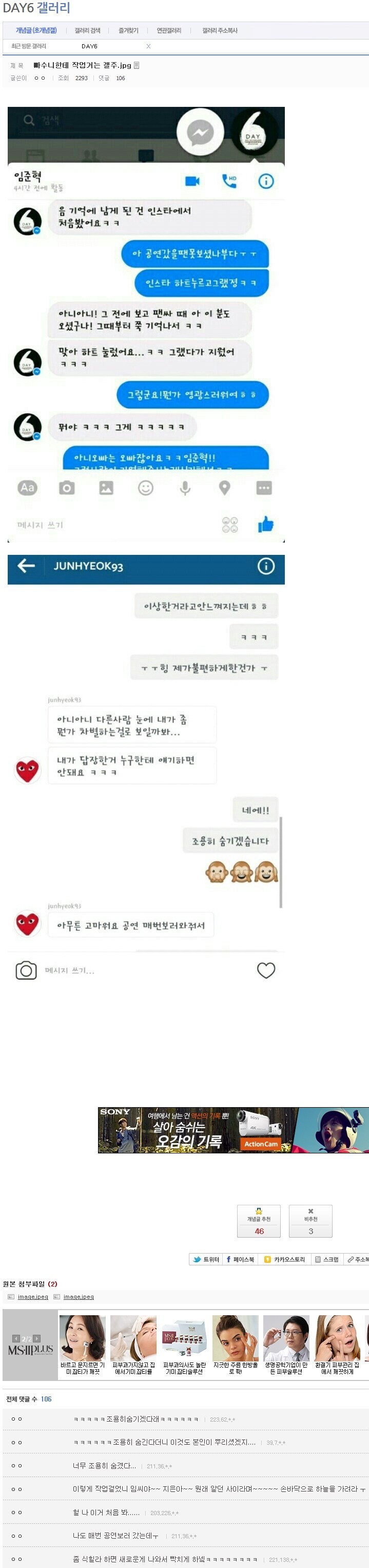 페북에서 팬한테 작업건 남자아이돌.jpg | 인스티즈