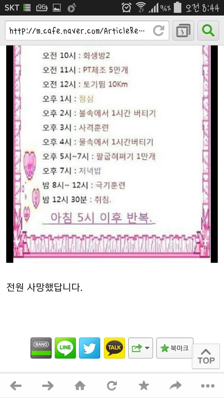 초딩이 만든 대한민국 군대 시간표 jpg | 인스티즈