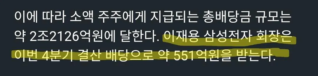 이재용 오늘 배당금으로 551억 수령 | 인스티즈