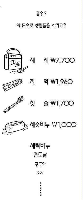 "군인이 돈이 뭐가 필요해???" | 인스티즈