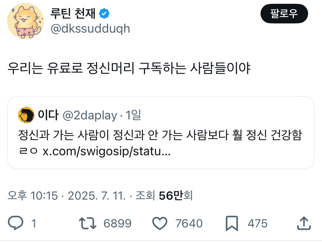 정신과 가는 사람이 정신과 안 가는 사람보다 훨 정신건강함 | 인스티즈