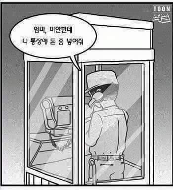 "군인이 돈이 뭐가 필요해???" | 인스티즈