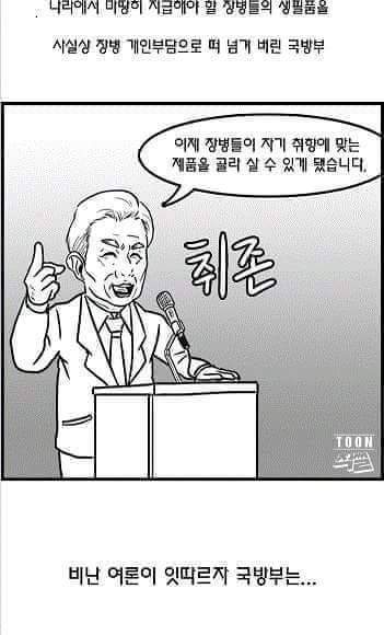 "군인이 돈이 뭐가 필요해???" | 인스티즈