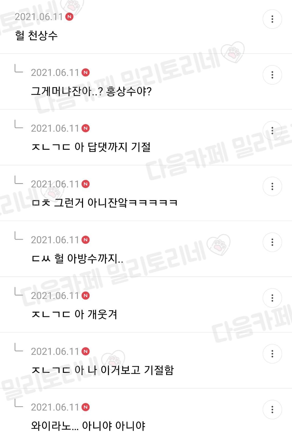 나 오늘 아침에 딜도 꽂고 일어났잔아 | 인스티즈