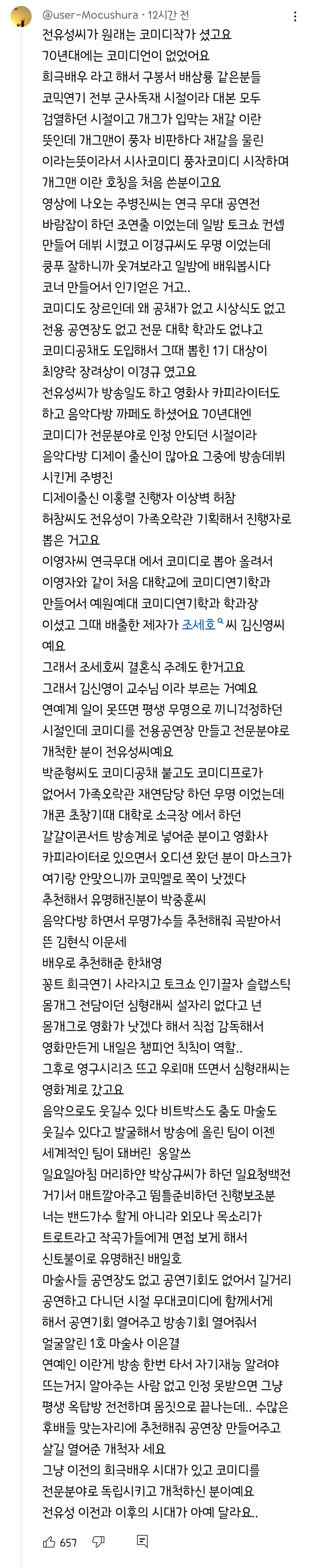 故 전유성님이 생전에 방송업계에 남긴 업적들 | 인스티즈