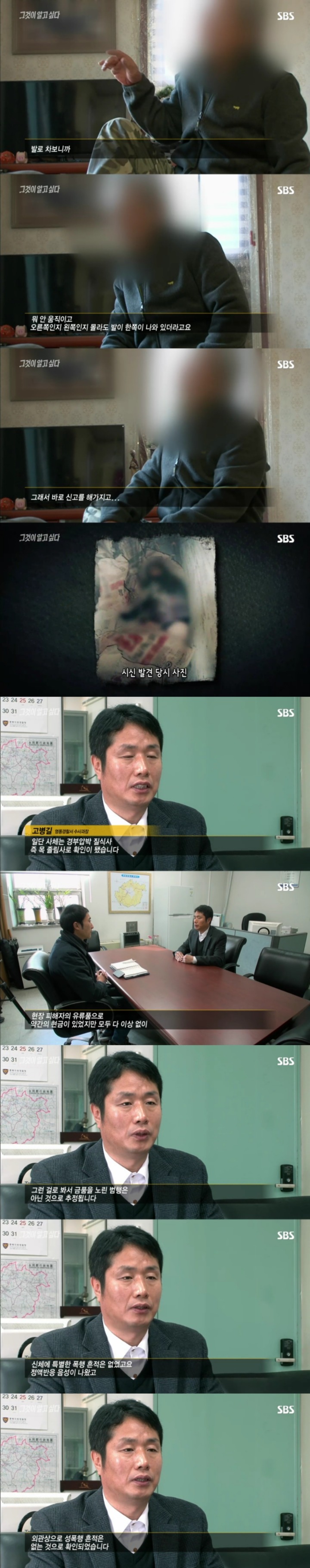 스압주의)그알 레전드 1탄-사라진 손목.jpg | 인스티즈
