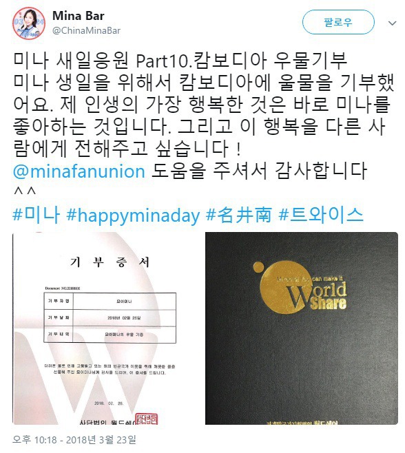 이젠 트와이스 팬들의 문화로 완전히 자리잡은 기념일마다 기부하기 문화 | 인스티즈