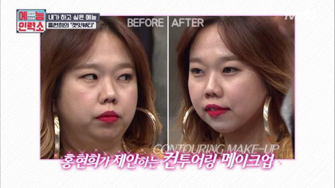 홍현희 얼굴축소 메이크업 레전드.jpg | 인스티즈