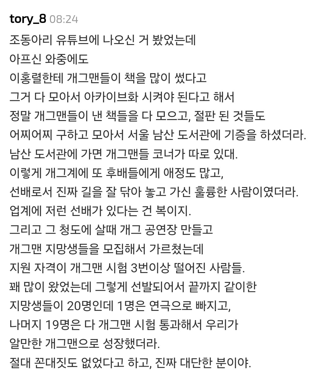 故 전유성님이 생전에 방송업계에 남긴 업적들 | 인스티즈