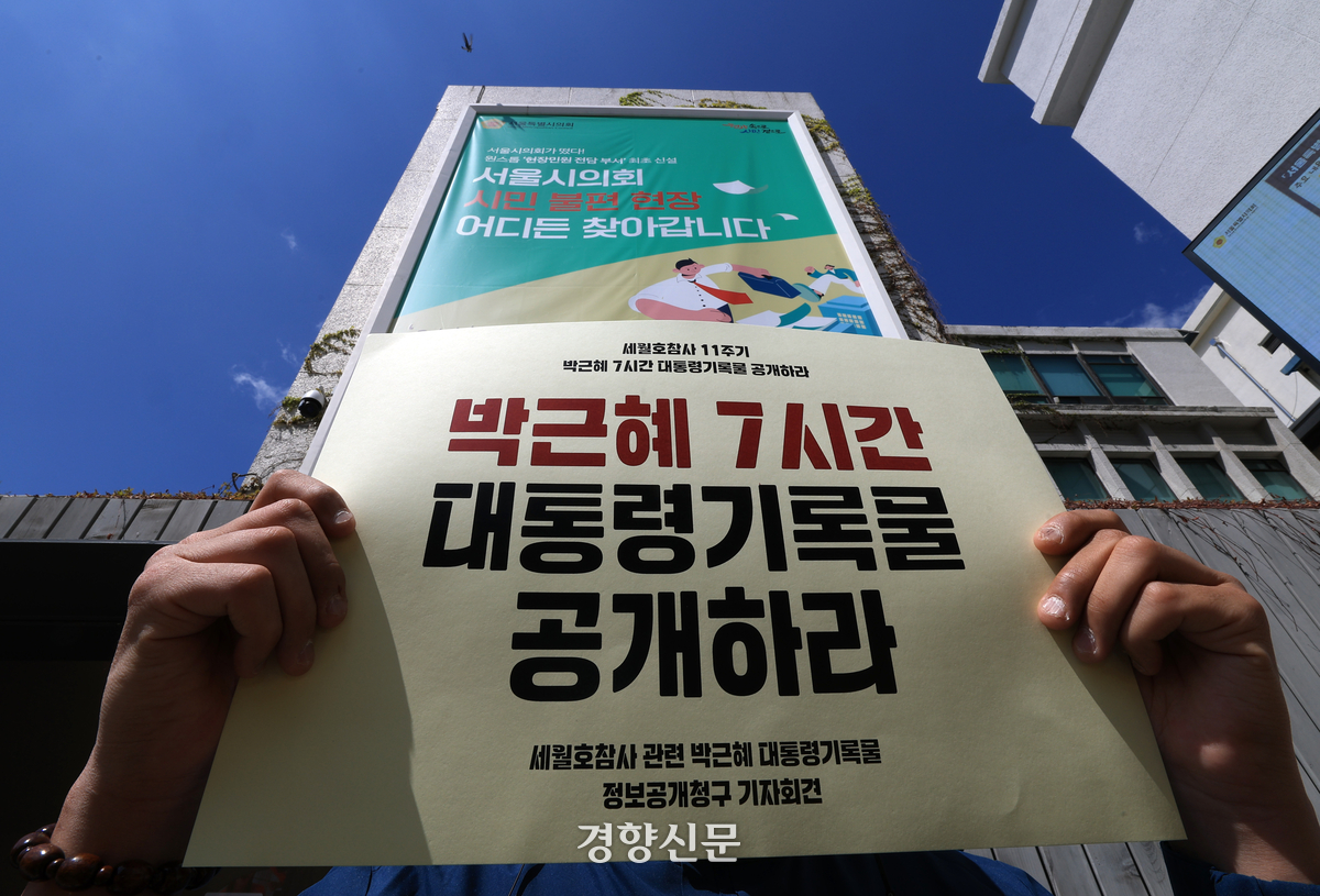 법원 "세월호 7시간 문건 목록 공개해야”…참사 12년 만에 결론 | 인스티즈
