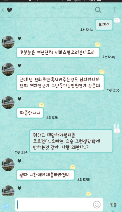 훈전순결... 남친이 이상해요 도와주세요.. (부제:쓸애긔의 표본) | 인스티즈