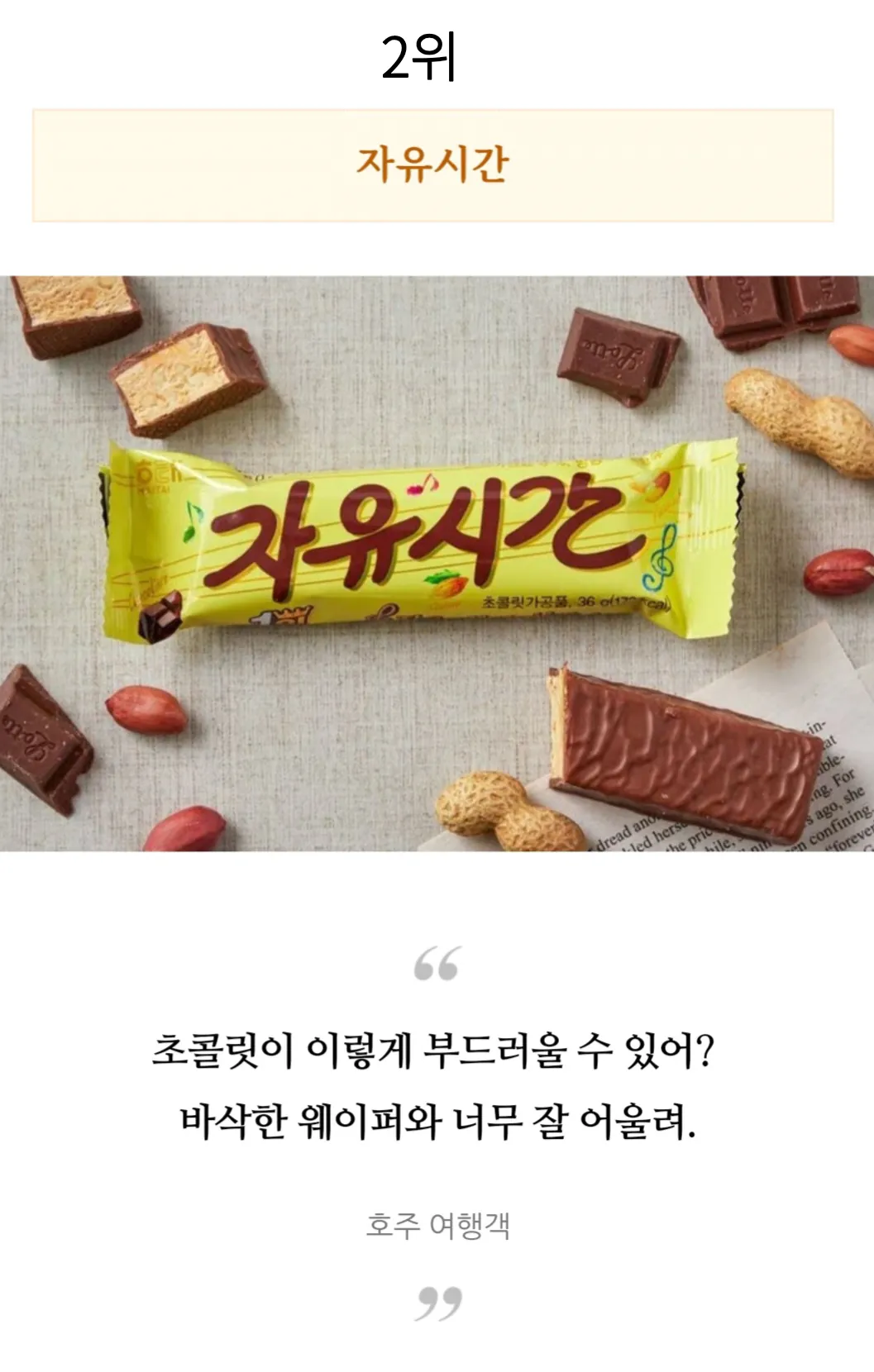 외국인들이 직접 먹어보고 극찬한 한국과자 TOP 10 | 인스티즈