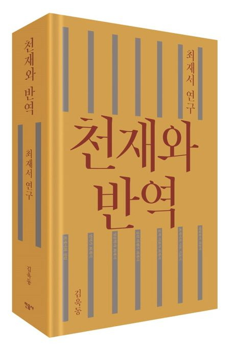 친일파 문학 비평가에게 민음사 책 디자이너가 한 작은 복수.jpg | 인스티즈