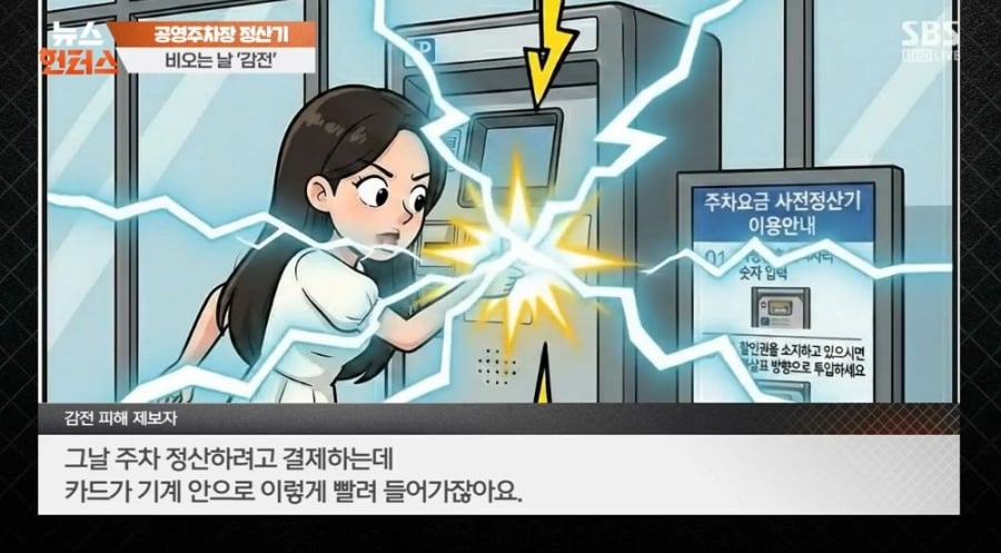 비오는 날 메탈카드 쓰다가 감전당한 사람 | 인스티즈