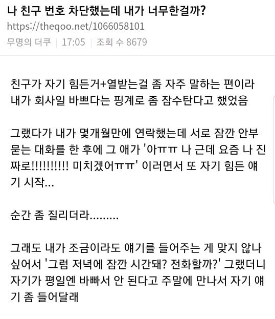 나 친구 번호 차단했는데 내가 너무한걸까? | 인스티즈
