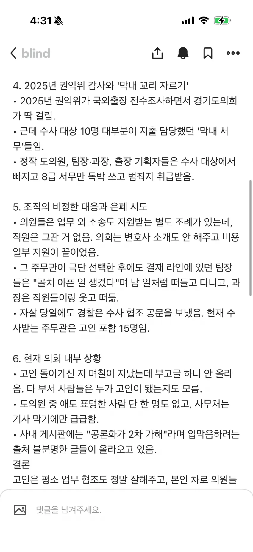 충격적인 경기도의회 항공료 의혹 조사받던 말단 공무원 ㅈㅅ 내막.jpg | 인스티즈