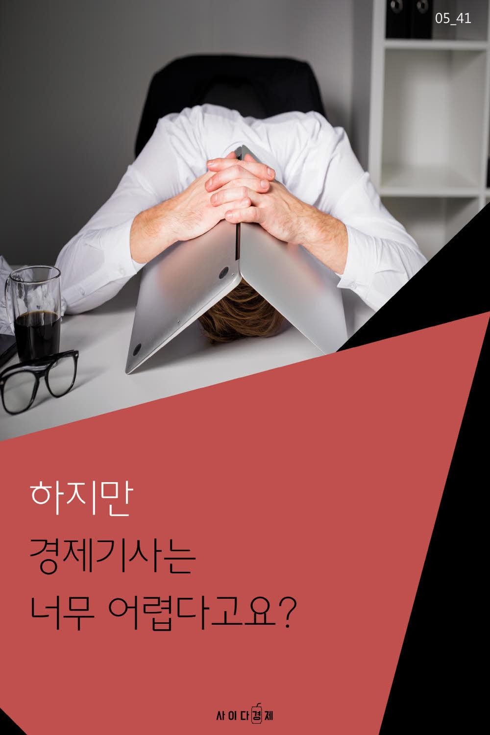 경제 기사 쉽게 읽는 5가지 방법 | 인스티즈