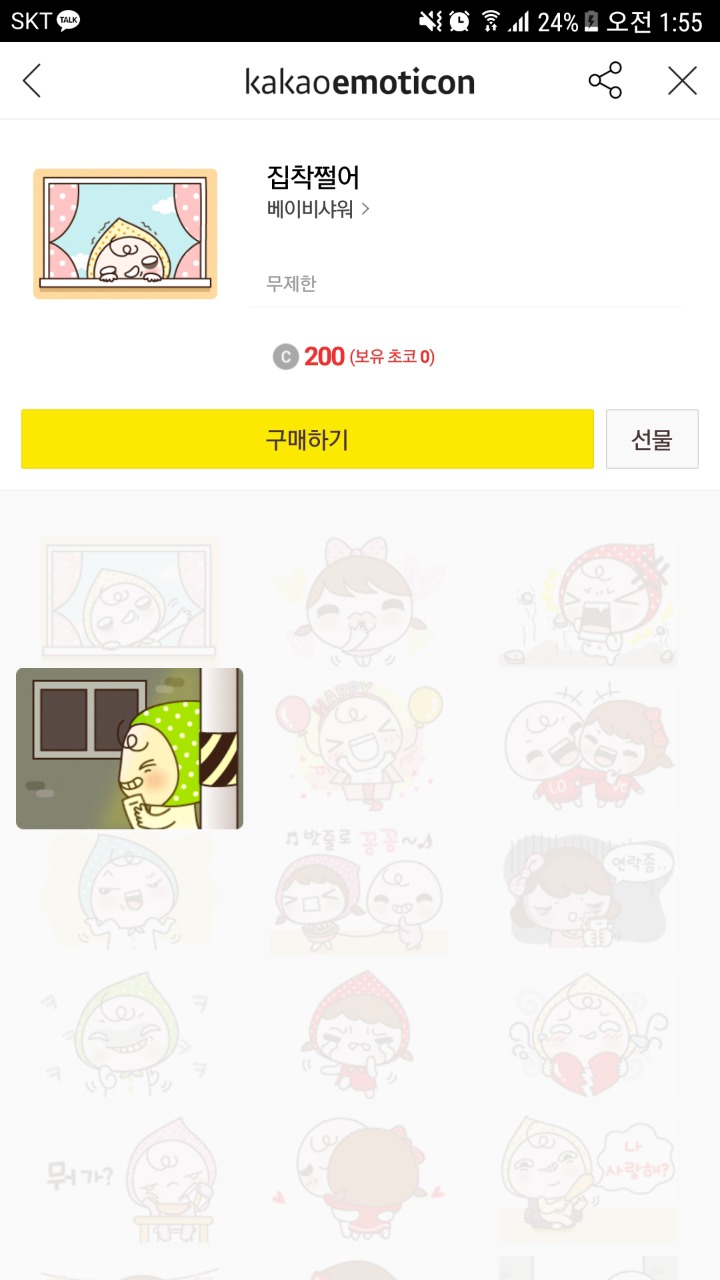 데이트폭력을 모티브로한듯한 카톡 이모티콘 | 인스티즈
