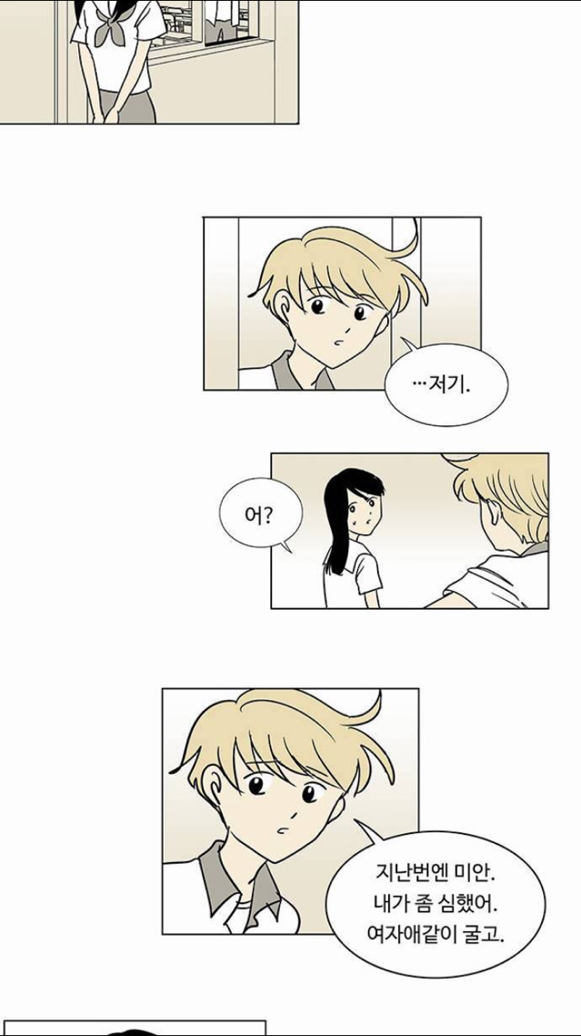 오늘자 네이버 날로 먹는 연애 컷 수준 | 인스티즈