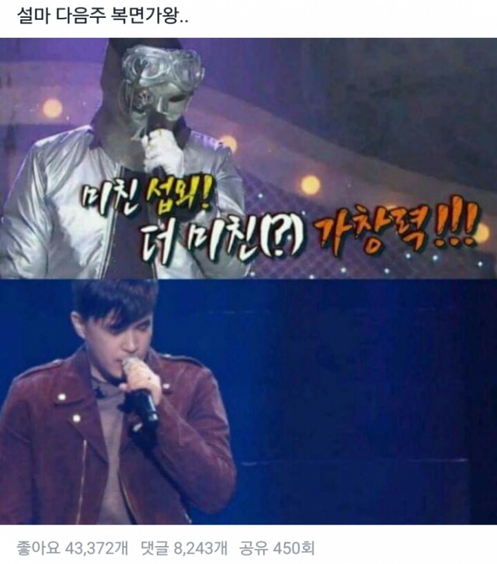 복면 가왕 보면서 재대로 헛다리 집었던 네티즌들 | 인스티즈