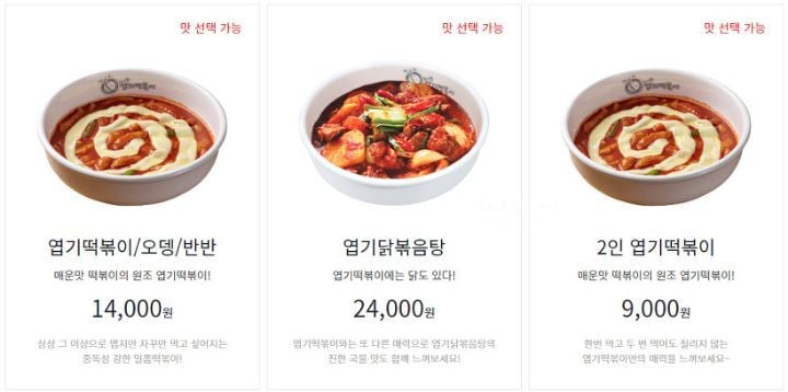 엽떡 대체제로 불리는 떡볶이 프랜차이즈들 | 인스티즈
