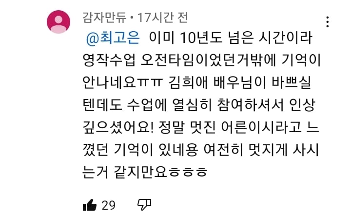배우 김희애랑 같은 영어학원 다녔던 사람들 목격담 | 인스티즈