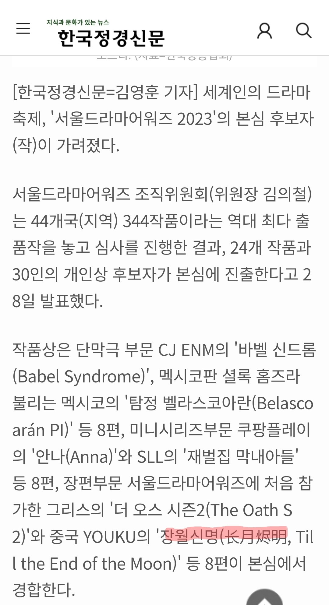 서울드라마어워즈 본심에 올라간 중국 동북공정 드라마 | 인스티즈