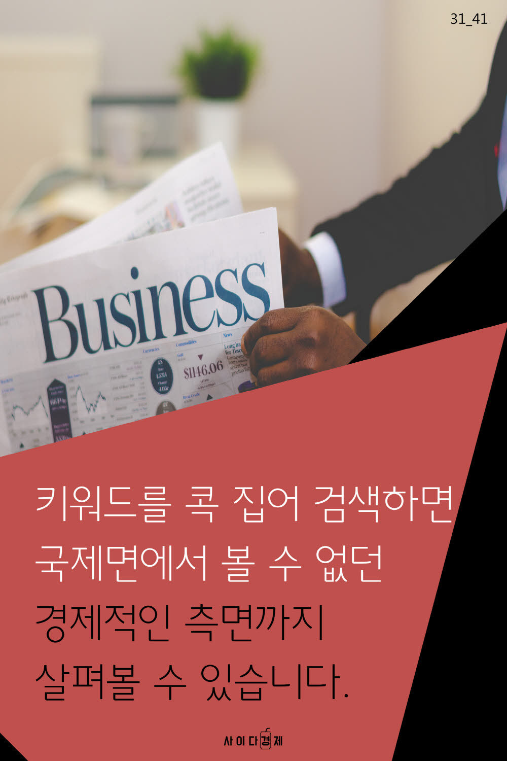 경제 기사 쉽게 읽는 5가지 방법 | 인스티즈