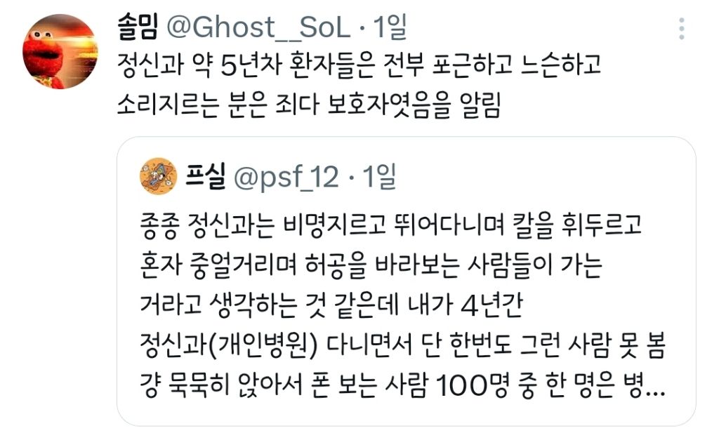 정신과는 비명지르고 칼을 휘두르고 혼자 중얼거리는 사람들이 가는 거라고 생각하는 것 같은데.twt | 인스티즈