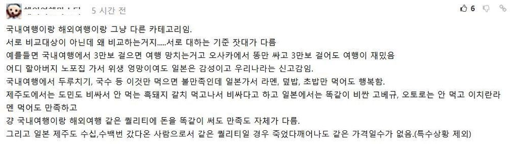 국내여행과 해외여행은 다른 카테고리다 | 인스티즈