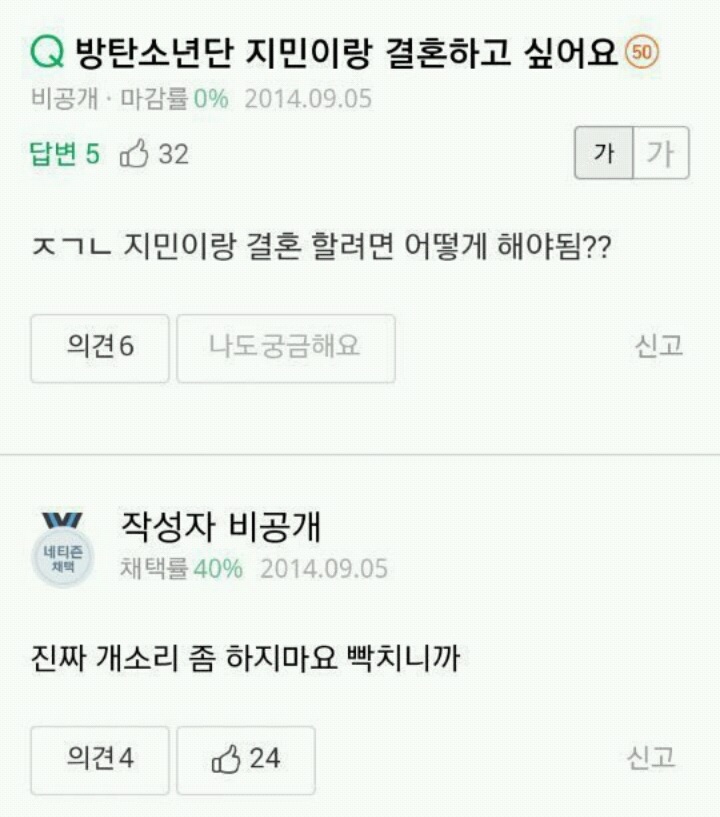 방탄소년단 지민이랑 결혼하고 싶어요 | 인스티즈