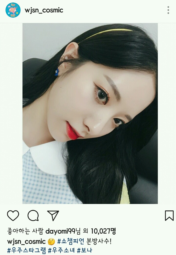 오늘자 우주소녀 인스타 | 인스티즈