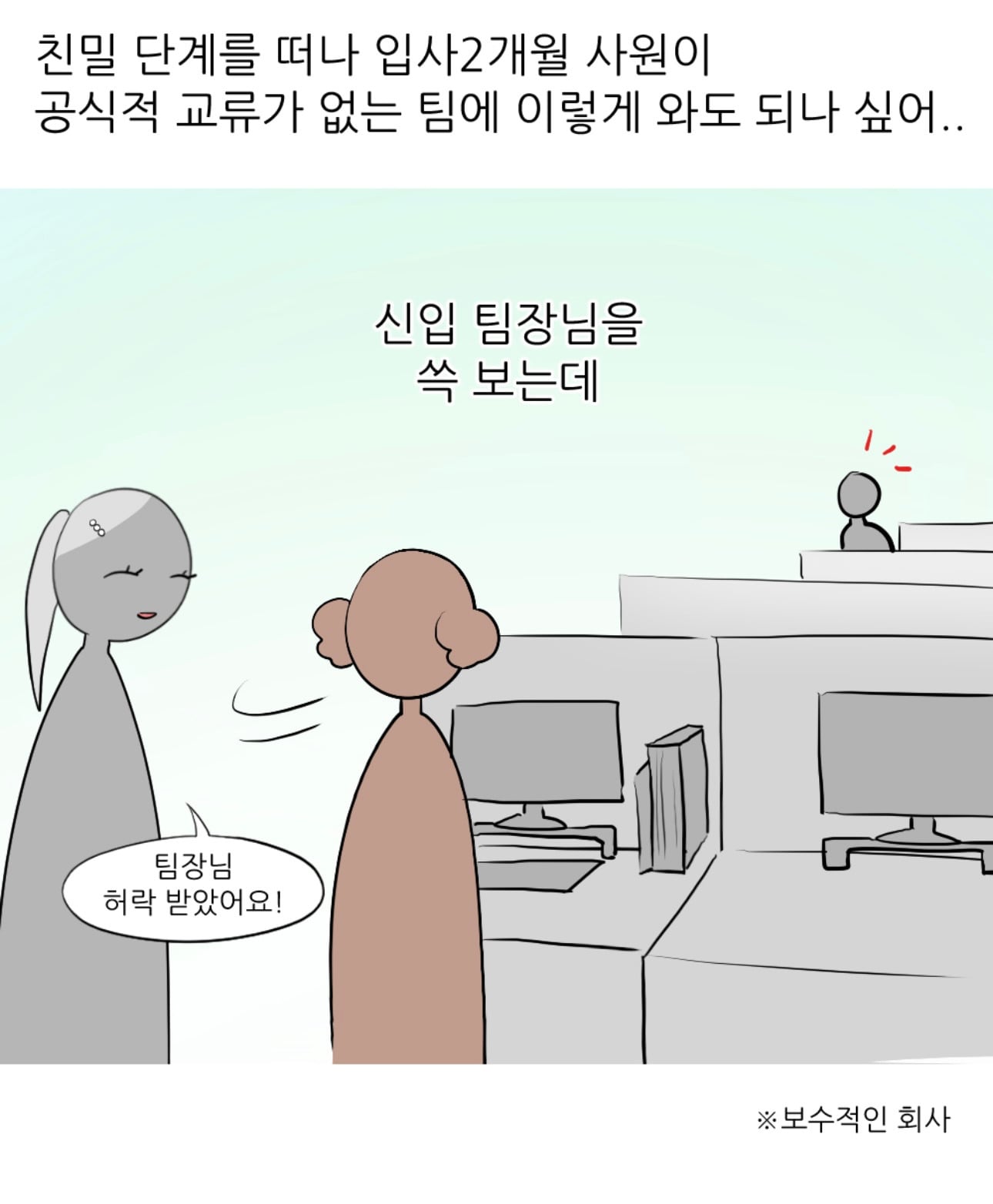 회사에서 엉덩이 맞은 썰 | 인스티즈