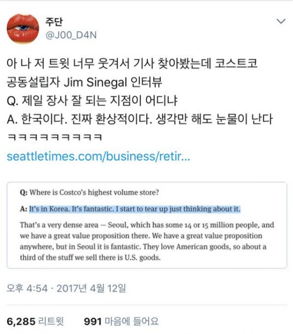 한국만 생각하면 눈물난다는 코스트코 설립자 | 인스티즈