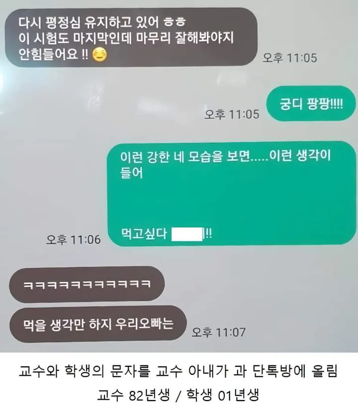 20살 차이 불륜 카톡 레전드 | 인스티즈
