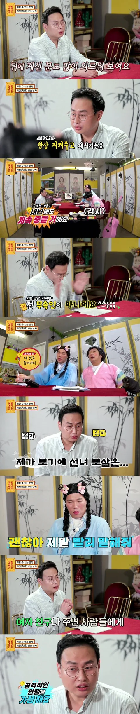물어보살에 나왔던 귀신보는 남자(스압) | 인스티즈