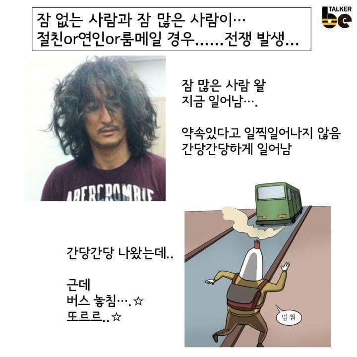 잠 없는 사람 VS 잠 많은 사람 | 인스티즈
