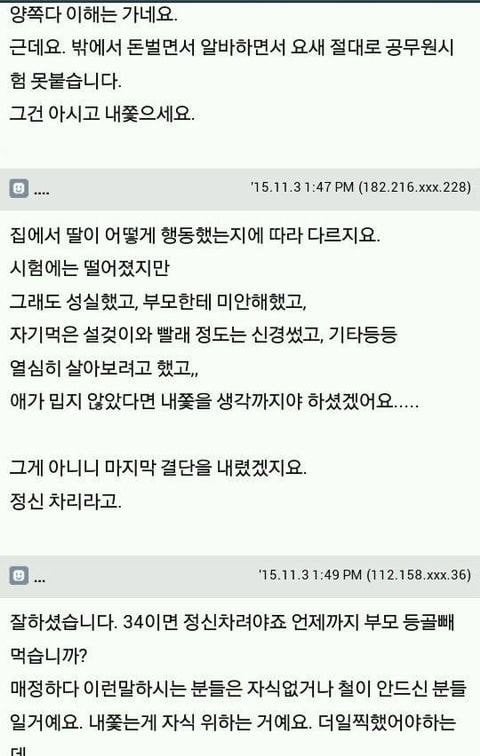 34살 백수딸 내쫓으려구요.jpg | 인스티즈