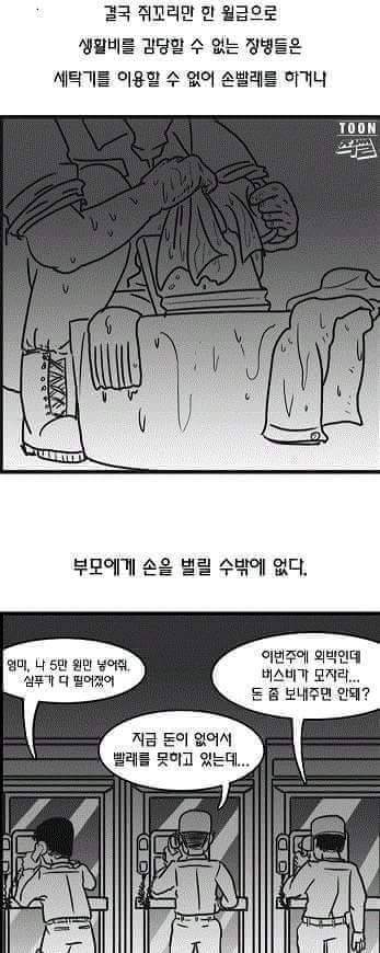 "군인이 돈이 뭐가 필요해???" | 인스티즈