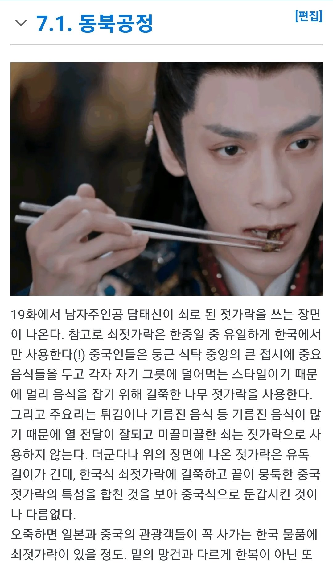 서울드라마어워즈 본심에 올라간 중국 동북공정 드라마 | 인스티즈